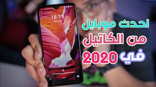 Alcatel 3L 2020  مين أهم الخامات ولا الأعتماديه في الفئه الأقتصاديه؟ [upl. by Gwyneth]