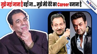 जब बेटे के प्यार में Dharmendra ने लगाई बुरी तरह फटकार Shekhar Kapoor को [upl. by Rolph]