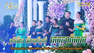 Romvong sara vann kontrem khmer song nonstop Alex entertainment agency 30 06 2023 [upl. by Weismann]