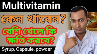 Multivitamin Medicine  মাল্টিভিটামিন এর উপকারিতা  Multivitamin health Benefits [upl. by Ryle737]