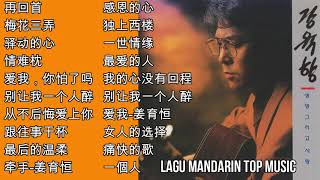 20 Lagu Mandarin Jiang Yu heng 姜育恒的热门歌曲 [upl. by Bondie176]