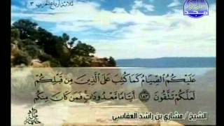 الجزء الثانى من القرأن الكريم الكريم للشيخ مشاري راشد العفاسي كاملا الختمة المرتلة [upl. by Nazus376]