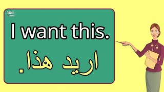 جمل قصيرة مستخدمة بكثرة في الحياة اليومية  جمل انجليزية للمبتدئين 3  short sentences in English [upl. by Yebba]