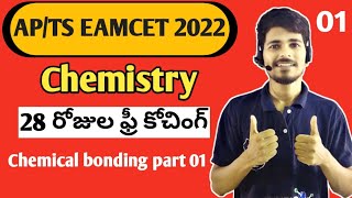 TSAP EAMCET 2022 crash course 28 days practice questions  day 01 chemical bonding by ajay sir [upl. by Mannie22]