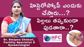 ఐవీఎఫ్‌లో హిస్టెరోస్కోపీతో ఏం తెలుస్తుంది  Hysteroscopy Before IVF  Dr Swapna Chekuri [upl. by Mart]