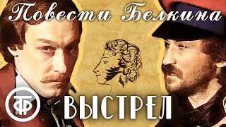 Пушкин Повести Белкина Выстрел Постановка Петра Фоменко 1981 [upl. by Ericksen]