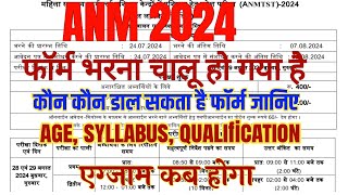 महिला स्वास्थ्य कार्यकर्ता 2024  ANM 2024  ANTST  ANM SYLLABUS 2024 nurshingclass nursingclass [upl. by Annaul]