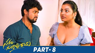 Sakala Gunabhi Rama Latest Telugu Full Movie 4K  VJ Sunny  Aashima Narwal  Part 8  Telugu Movies [upl. by Leagiba]