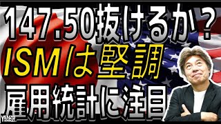 【14750～148円重要】強いISMでも小動き、米雇用統計に注目、重要レジスタンスを上抜けできるか [upl. by Ahsitul]