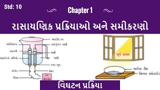 Chapter 1  વિઘટન પ્રક્રિયા std 10 science NCERT Vighatan prakriya Decomposition Process [upl. by Trabue]