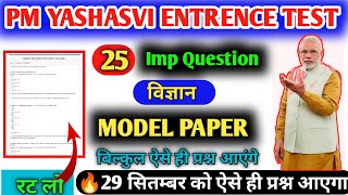 🔴PM YASASVI ENTRANCE TEST 2023 SCIENCE MODEL PAPER pm yashasvipm yashasvi scholarship paper 2023 [upl. by Jarrell]