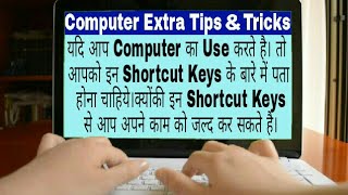 Top 10 Most Useful Computer Shortcut Keys in Hindi  क्या आप इन Shortcut keys के बारे में जानते है। [upl. by Ailedo681]