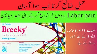 Breeky tablets how to use in Urdu  uses and Adverse Drug Reactions of Breeky in UrduHindi [upl. by Hnad]