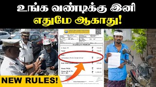 Why Police asking Insurance  இனி இன்சூரன்ஸ் இருந்தாலுமே 2000 ரூபா Fine கட்டணும்  Naattu Nadappu [upl. by Ahsimrac]