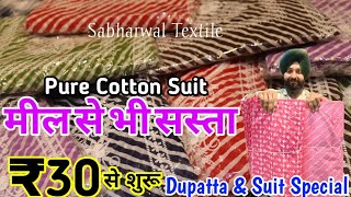 30सेशुरू Sabharwal Textile इस टाइम की सुपरहिट प्रिन्ट सूट Ex Mill रेट पर खरीदे Cotton print Suit [upl. by Coben]