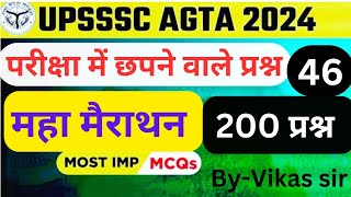 UPSSSC AGTA 2024 कृषि प्राविधिक  महा  मैराथन कृषि विज्ञान के महत्वपूर्ण प्रश्न  by vikas sir [upl. by Craw]