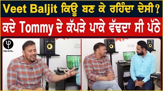 Veet Baljit ਕਿਉਂ ਬਣ ਕੇ ਰਹਿੰਦਾ ਦੇਸੀ  ਕਦੇ Tommy ਦੇ ਕੱਪੜੇ ਪਾਕੇ ਵੱਢਦਾ ਸੀ ਪੱਠੇ  Pro Punjab Tv [upl. by Nyladnewg524]