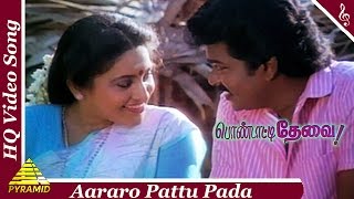 Aararo Pattu Pada Video Song Pondatti Thevai Tamil Movie Songs ParthibanAshwiniPyramid Music [upl. by Trik240]