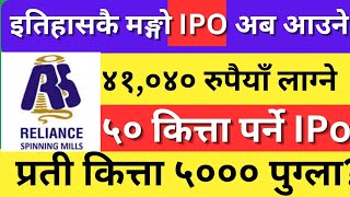 reliance spinning mills ipo latest news  reliance spinning mills ipo analysis  ipo latest news [upl. by Evol303]