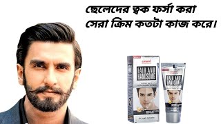 ছেলেদের জন্য এই ক্রিমটি কেমন জেনে নিন। Emami Fair and Handsome Cream review [upl. by Ahsilif]