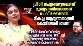 പ്രീതി നഷ്ടപ്പെട്ടോയെന്ന് മുഖ്യമന്ത്രിയോടാണ് ചോദിക്കേണ്ടത്  Former DGP B Sandhya IPS [upl. by Ainolloppa]