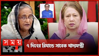 খালেদা জিয়াকে হত্যাচেষ্টা মামলার আসামি শেখ হাসিনাসহ ১১৩ জন  Khaleda Zia  Sheikh Hasina  Case [upl. by Laws]