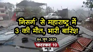 Nisarga Cyclone Update  तूफान से Maharashtra में 3 की मौत उत्तर भारत में भी बारिश [upl. by Aerdno628]