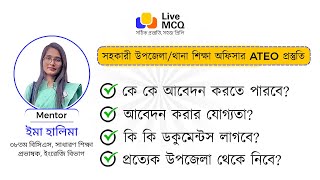 সহকারী উপজেলাথানা শিক্ষা অফিসার ATEO প্রস্তুতি [upl. by Notla]