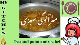 Mattar Alu mix Recipe  مٹر آلو کی سبزی  How to make mattor Alu curry  Desi Style [upl. by Nafis395]