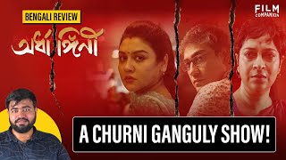 Ardhangini Bengali Movie Review by aritrasgyan  Film Companion Local [upl. by Nylikcaj]