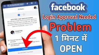 🔴Loggin Approval Needed Facebook Problem 2023  How to open login was not approved facebook account [upl. by Mukerji127]