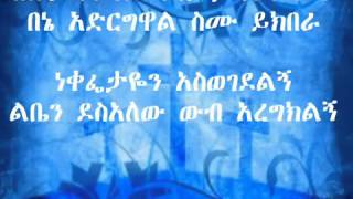 NAZRET AMANUEL MEZMUR  YouTubeFLV [upl. by Smallman]