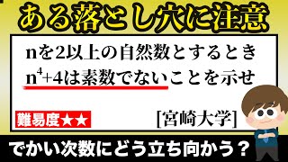 【高校数学】今週の整数9【素数でないことを示す】 [upl. by Aiek]