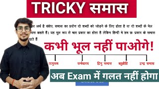 Samas Trick in Hindi  Hindi Live Class  Hindi Grammar  Hindi By Mohit Shukla Sir  MS SSC Notes [upl. by Kooima654]