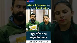 Fallopian tube Blockage Treatment in Hindi  बंद फैलोपियन ट्यूब को कैसे खोलें [upl. by Sadick621]