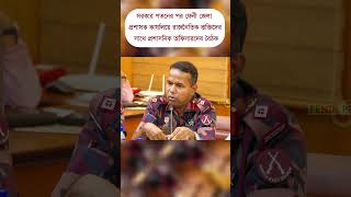 shorts bangladesh bgb shortvideo bnp [upl. by Oskar]