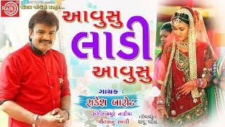 Aavusu Ladi Aavusu Rakesh Barot  Gujarati Song 2019 Ram Audio [upl. by Notsecnirp322]