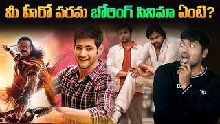 Boring Movies of All Time  Movies  Top 10 Interesting Facts  Telugu Facts  V R Raja Facts [upl. by Cesya]