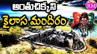 Ellora Kailasa Temple amp Underground City Mystery in Telugu  Shiva Temple Built by Aliens [upl. by Linzy]