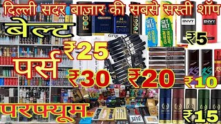 इतना सस्ता कहीं नहीं मिलेगा 😱wholesale market delhi sadar belt purse Deo perfume gun Gun Traders [upl. by Chud141]