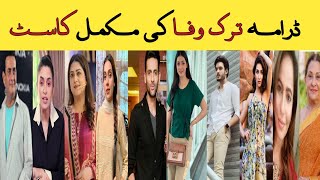 Tarke Wafa Episode 1 2 All Cast Salary  Tarke Wafa drama actors Real Namespaktales [upl. by Hoshi40]