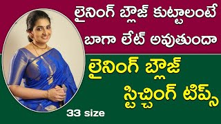 Lining blouse stitching tips for beginners  Blouse stitching in telugu  maatailoringtutorial [upl. by Avevoneg]