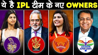 आपके पसंदिता IPL TEAMS के NEW OWNERS कौन है  Whos You Favorite IPL Teams [upl. by Samot]