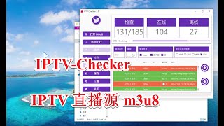 iptv直播源分享m3u分享PotPlayer电视直播源m3u分享（2023年最新分享）使用 IPTVChecker检查电视直播源有效性检测 [upl. by Aniroz]