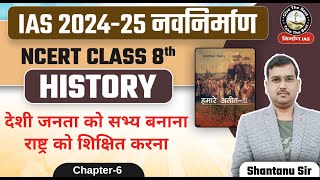 L8 NCERT History Class 8th Chapter 6 By Shantanu Sir  Civilising the Native Educating the Nation [upl. by Saint605]