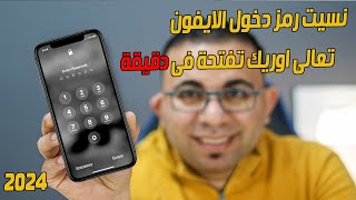 Tenorshare 4uKey  الحل الاكيد لمشكلة نسيان رمز دخول الايفون بكل سهولة [upl. by Atinat]