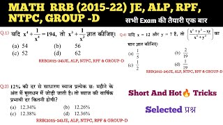 775 RRB Math Previous Year Question  Practice  Railway Math PYQ alp rpf ntpc rrbje railway [upl. by Arathorn]