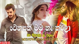 Wenasak Mama Na Karala  වෙනසක් මම නෑ කරලා   Menuwan Sangeeth  Obe Ruwa Sithuwam Karala [upl. by Akinnej]