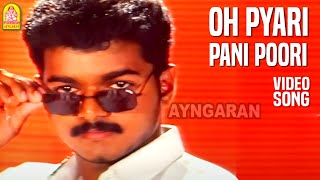 Oh Pyari  HD Video Song  ஓ ப்யாரி பானி பூரி  Poove Unakkaga  Vijay  Sangita  S A Rajkumar [upl. by Neeuq]