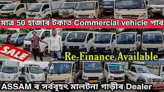 মাত্ৰ 50 হাজাৰ টকাত মালটনা গাড়ী😱 SECOND HAND COMMERCIAL VEHICLES FOR SALE [upl. by Nehtan]